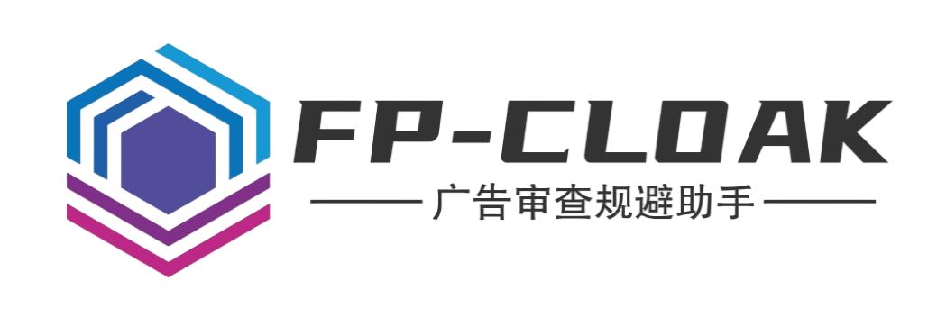 FP-Cloak广告规避系统